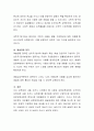 보육과정의 내용 조직 시 고려해야 할 원리에 대하여 설명. 6페이지