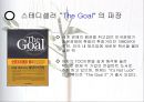 더 골 (the goal) 완벽 자료 _ 엘리 골드렛 & 제프 콕스 저.ppt 3페이지