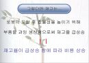더 골 (the goal) 완벽 자료 _ 엘리 골드렛 & 제프 콕스 저.ppt 21페이지