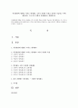 아동발달에 영향을 미치는 양육태도 4가지 유형의 특징을 간단히 기술하고 이에 해당되는 각 4가지 유형의 실제예문을 설명 (권위적, 독재적, 허용적, 방임적 양육태도) 1페이지