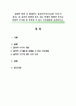 발달의 원리 중 발달에는 결정적시기(민감한 시기)가 있다. 한 유아의 평생을 좌우 하는 전생애 발달에 미치는 결정적 시기를 잘 극복할 수 있는 지도방법을 토론 1페이지