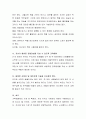 발달의 원리 중 발달에는 결정적시기(민감한 시기)가 있다. 한 유아의 평생을 좌우 하는 전생애 발달에 미치는 결정적 시기를 잘 극복할 수 있는 지도방법을 토론 3페이지