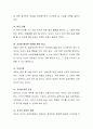 발달의 원리 중 발달에는 결정적시기(민감한 시기)가 있다. 한 유아의 평생을 좌우 하는 전생애 발달에 미치는 결정적 시기를 잘 극복할 수 있는 지도방법을 토론 4페이지