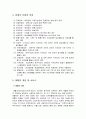 [장애인복지론] 장애 및 장애인과 장애인복지의 개념, 장애인복지의 특성, 장애의 유형과 특성, 재활의 개념 및 서비스, 시설중심재활과 지역사회중심재활, 장애인복지의 과제 5페이지