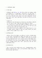 [가족복지론] 가족복지의 개념, 가족의 형태, 가족복지정책의 개념, 가족복지의 지원기관, 가족복지의 과제  2페이지