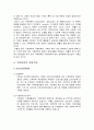 [가족복지론] 가족복지의 개념, 가족의 형태, 가족복지정책의 개념, 가족복지의 지원기관, 가족복지의 과제  10페이지