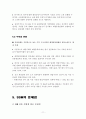  SSM 기업형슈퍼마켓 정의및 특징과 SSM 문제점및 향후전망 SSM산업 정책제안  13페이지