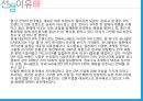  유니클로 브랜드분석과 유니클로 마케팅 커뮤니케이션전략 분석  2페이지