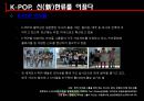 대중문화의 이해 PPT 5페이지