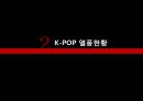 대중문화의 이해 PPT 8페이지