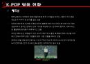 대중문화의 이해 PPT 14페이지