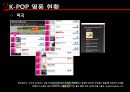 대중문화의 이해 PPT 17페이지