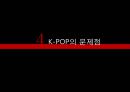 대중문화의 이해 PPT 27페이지