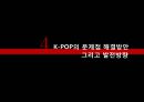 대중문화의 이해 PPT 30페이지