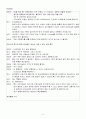 PROM 역할극 및 간호과정 (시나리오, 간호진단 1 양막파열과 관련된 감염위험성, 간호진단 2 조기진통의 징후와 관련된 지식부족, 간호진단 3 불확실한 태아건강 예후와 관련된 불안) 2페이지