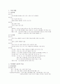  마취의 종류와 간호 2페이지