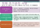  보건소 치매사업 발표 6페이지