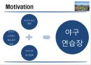  사업계획서- 야구 배팅연습장 창업 사업계획서  4페이지