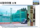  사업계획서- 야구 배팅연습장 창업 사업계획서  7페이지