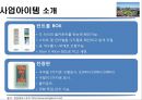  사업계획서- 야구 배팅연습장 창업 사업계획서  9페이지