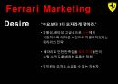  페라리 VS 람보르기니 마케팅전략 비교분석 및 전략제안  14페이지