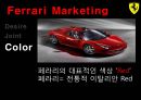  페라리 VS 람보르기니 마케팅전략 비교분석 및 전략제안  16페이지