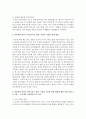 언어교육의 현황을 고찰 해 보고, 바람직한 영유아 언어교육을 위한, 가정과 기관의 연계 방법에 대한 실제 사례 프로그램을 제시 4페이지