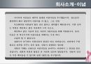  아모레퍼시픽 설화수 브랜드분석및 설화수 마케팅 STP,4P전략분석 4페이지