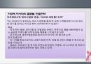  아모레퍼시픽 설화수 브랜드분석및 설화수 마케팅 STP,4P전략분석 29페이지