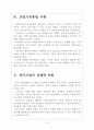 [스마트폰 산업] 한국의 스마트폰 시장 현황과 발전방향 보고서 6페이지