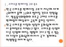 [스마트폰 산업] 한국의 스마트폰 시장 현황과 발전방향.PPT자료 4페이지