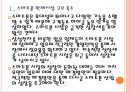 [스마트폰 산업] 한국의 스마트폰 시장 현황과 발전방향.PPT자료 5페이지
