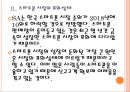 [스마트폰 산업] 한국의 스마트폰 시장 현황과 발전방향.PPT자료 7페이지
