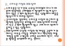 [스마트폰 산업] 한국의 스마트폰 시장 현황과 발전방향.PPT자료 8페이지