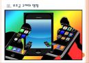 [스마트폰 산업] 한국의 스마트폰 시장 현황과 발전방향.PPT자료 9페이지