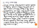 [스마트폰 산업] 한국의 스마트폰 시장 현황과 발전방향.PPT자료 11페이지