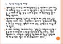 [스마트폰 산업] 한국의 스마트폰 시장 현황과 발전방향.PPT자료 13페이지