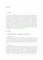 지역사회복지실천모델에 대하여 각 학자들의 주장을 비교하여 제출 2페이지