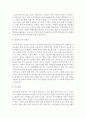 [유치원교사 자기소개서, 자소서] 유치원교사자기소개서 & 어린이집교사자기소개서 합격예문 4개(유아교사 & 보육교사 자기소개서) 4페이지