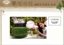 이니스프리 (innisfree) 기업분석과 이니스프리 마케팅전략.PPT자료 40페이지