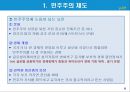 글로벌 거버넌스와 민주주의.PPT자료 8페이지