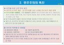 글로벌 거버넌스와 민주주의.PPT자료 11페이지