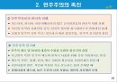 글로벌 거버넌스와 민주주의.PPT자료 14페이지