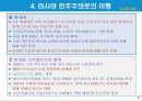 글로벌 거버넌스와 민주주의.PPT자료 17페이지