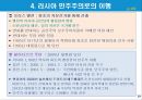 글로벌 거버넌스와 민주주의.PPT자료 19페이지