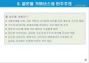 글로벌 거버넌스와 민주주의.PPT자료 25페이지