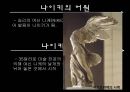 스포츠 마케팅 제국, 나이키(Nike) - 나이키 기업분석 및 나이키 마케팅전략 PPT자료 4페이지