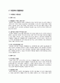 이벤트(Event) 산업 보고서 8페이지