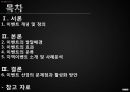 이벤트 산업 (Event).ppt 2페이지