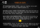 이벤트 산업 (Event).ppt 5페이지